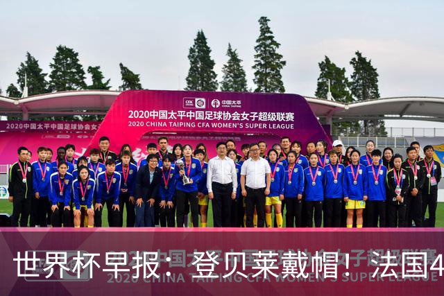 世界杯早报：登贝莱戴帽！法国4-1挪威 塞内加尔大胜排名超韩国
