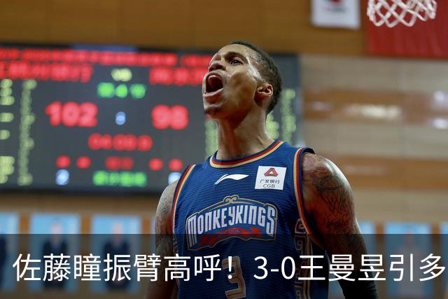 佐藤瞳振臂高呼！3-0王曼昱引多方赞誉 日媒：冲击世界第2不同凡响