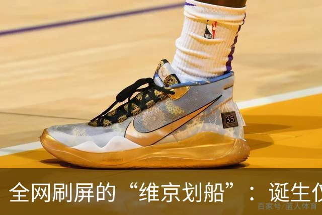 全网刷屏的“维京划船”：诞生仅半年，征服整个世界杯